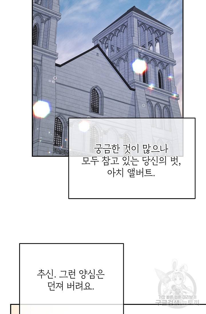 답장을 주세요, 왕자님 66화 79