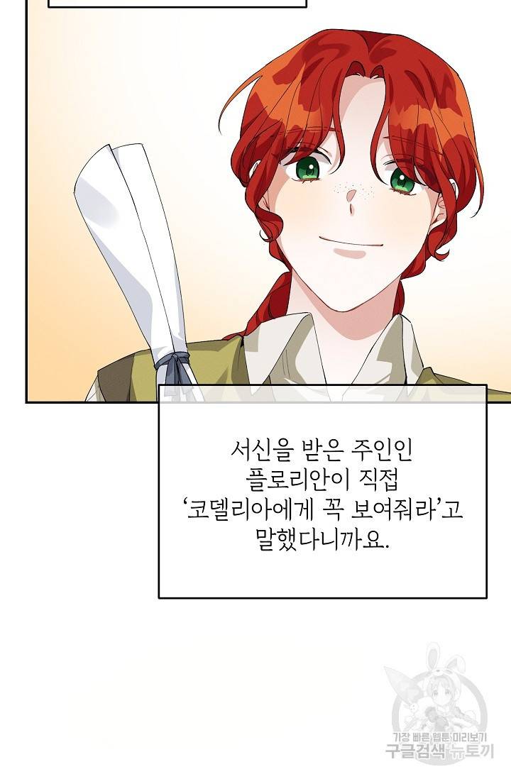 답장을 주세요, 왕자님 66화 80