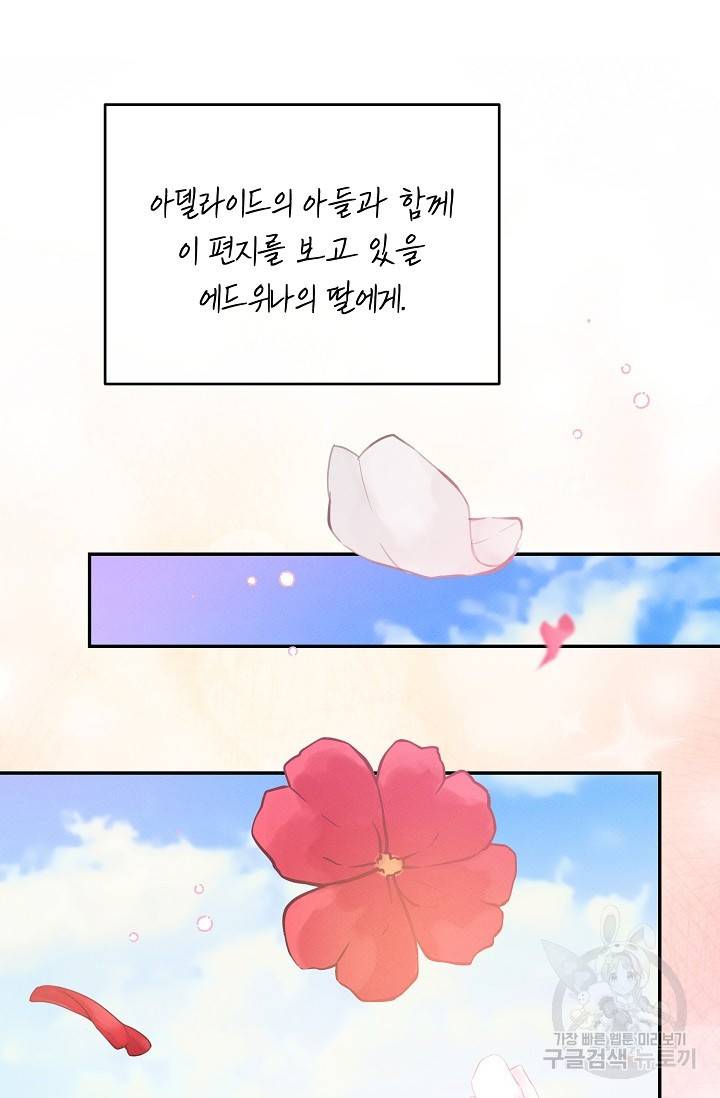 답장을 주세요, 왕자님 66화 81