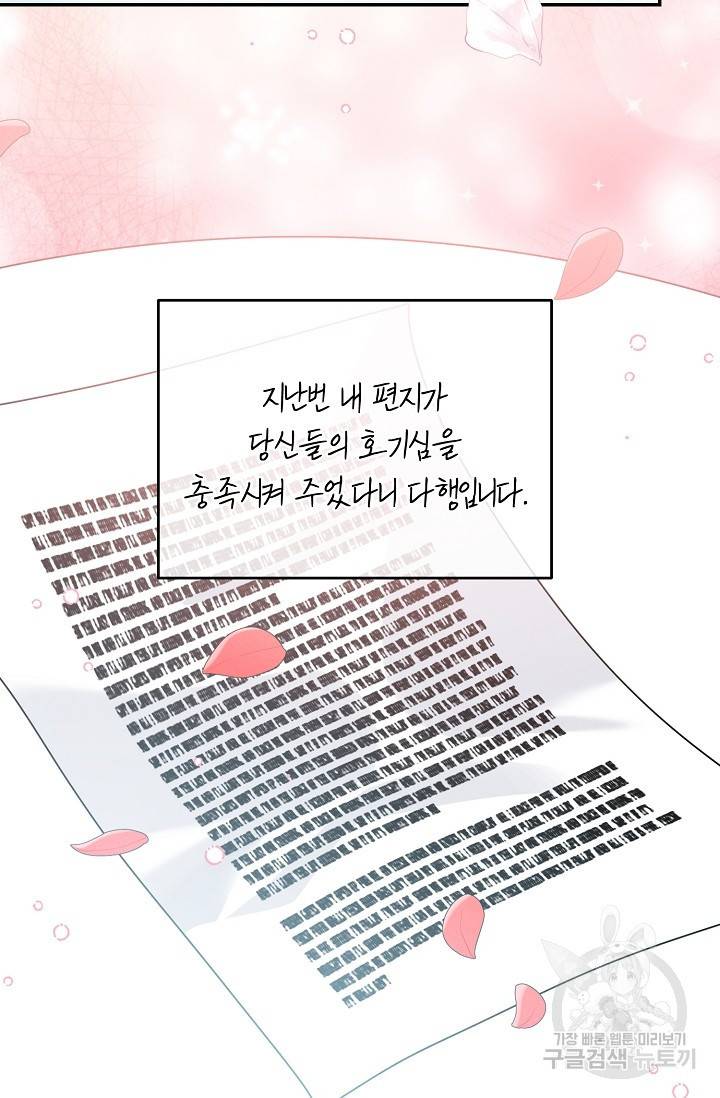 답장을 주세요, 왕자님 66화 82