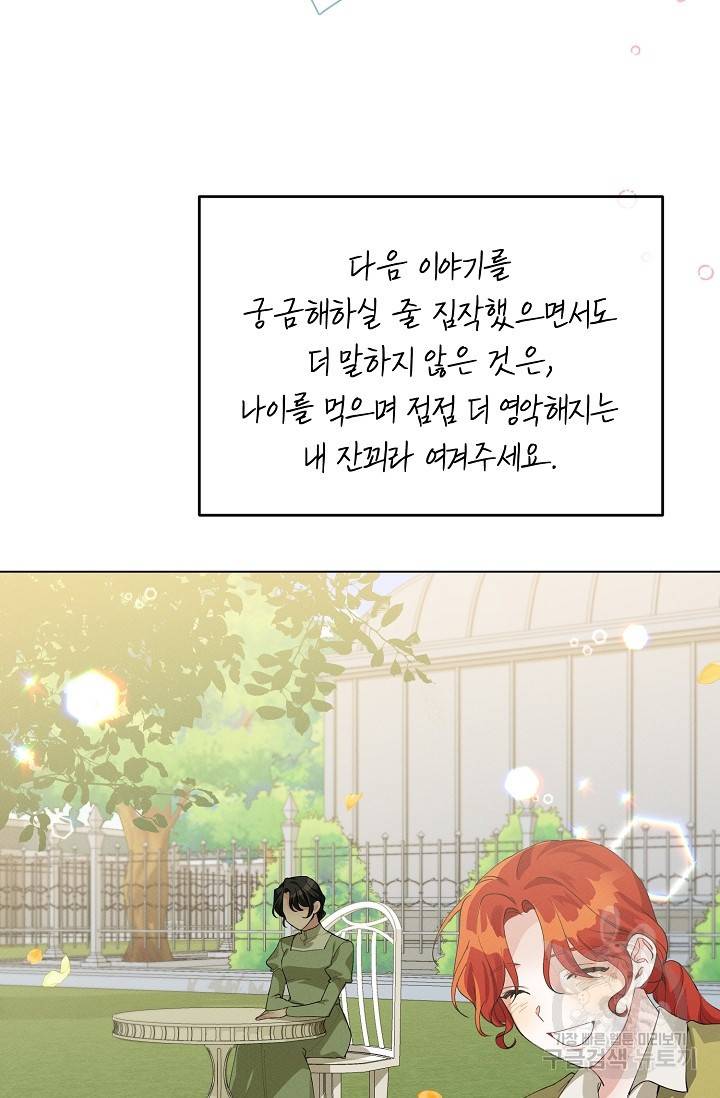 답장을 주세요, 왕자님 66화 83
