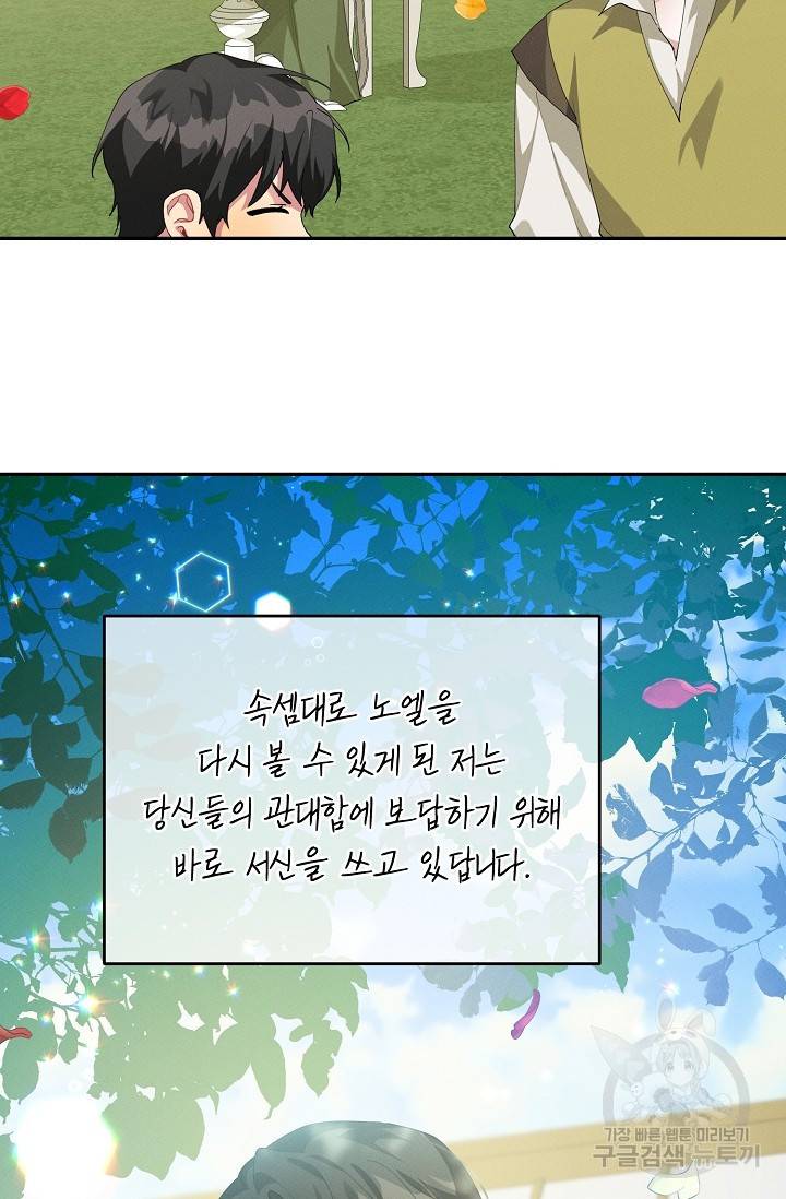 답장을 주세요, 왕자님 66화 84