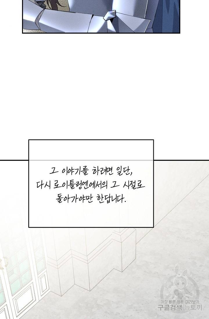 답장을 주세요, 왕자님 66화 87
