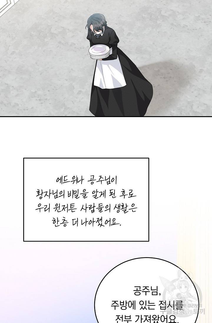 답장을 주세요, 왕자님 66화 88