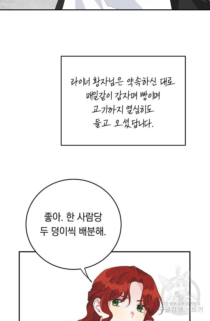 답장을 주세요, 왕자님 66화 90