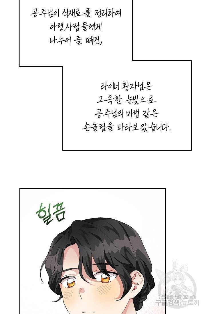 답장을 주세요, 왕자님 66화 92
