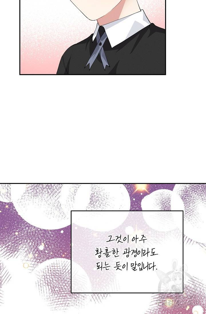 답장을 주세요, 왕자님 66화 93