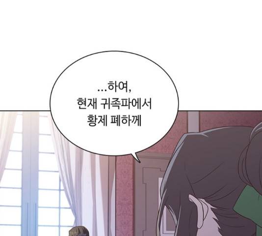황제와의 하룻밤 65화 7