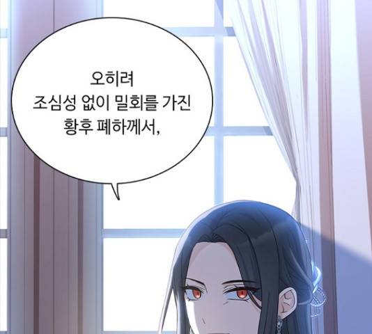 황제와의 하룻밤 65화 19