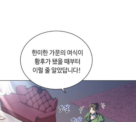 황제와의 하룻밤 65화 24
