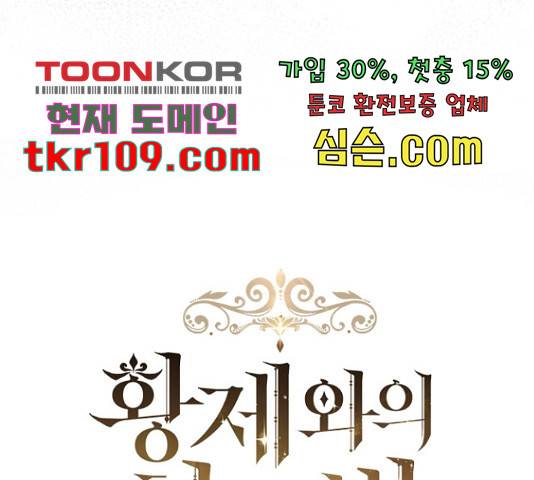 황제와의 하룻밤 65화 38