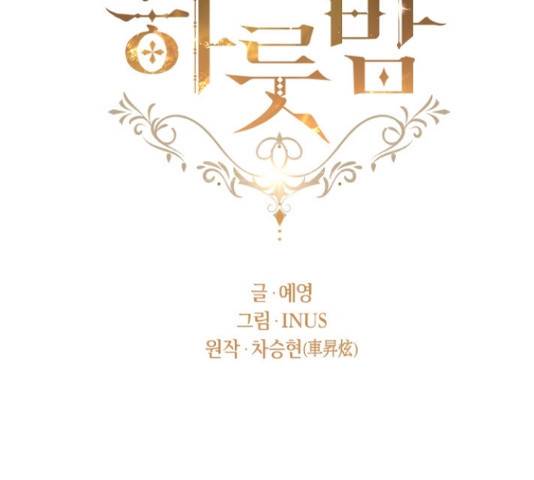 황제와의 하룻밤 65화 39