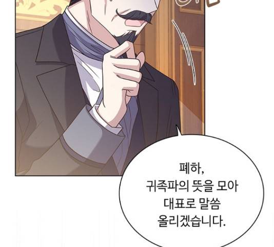 황제와의 하룻밤 65화 49
