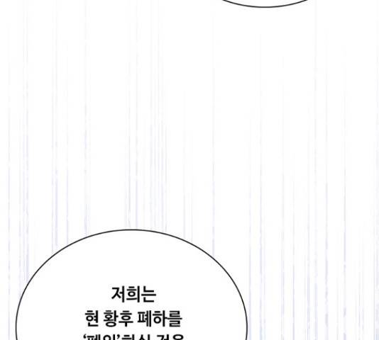 황제와의 하룻밤 65화 50
