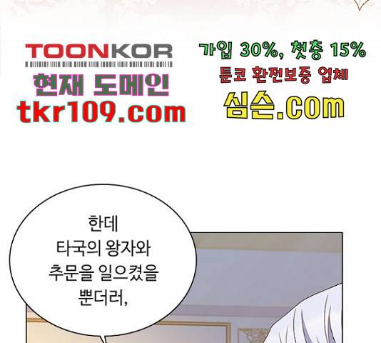 황제와의 하룻밤 65화 57