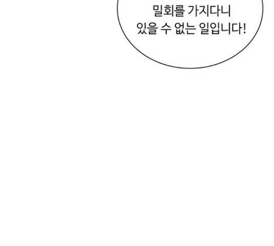 황제와의 하룻밤 65화 59