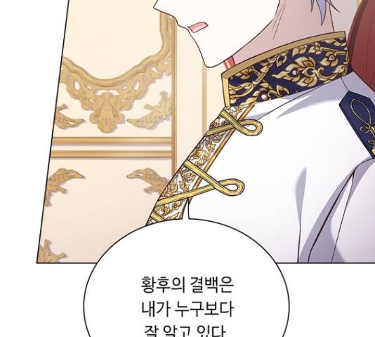 황제와의 하룻밤 65화 61
