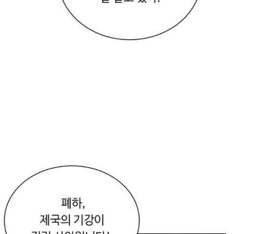 황제와의 하룻밤 65화 62