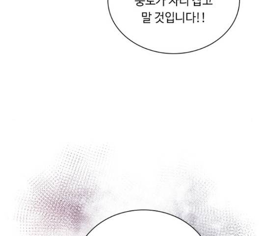 황제와의 하룻밤 65화 65