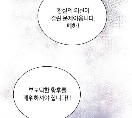 황제와의 하룻밤 65화 66