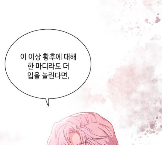 황제와의 하룻밤 65화 72