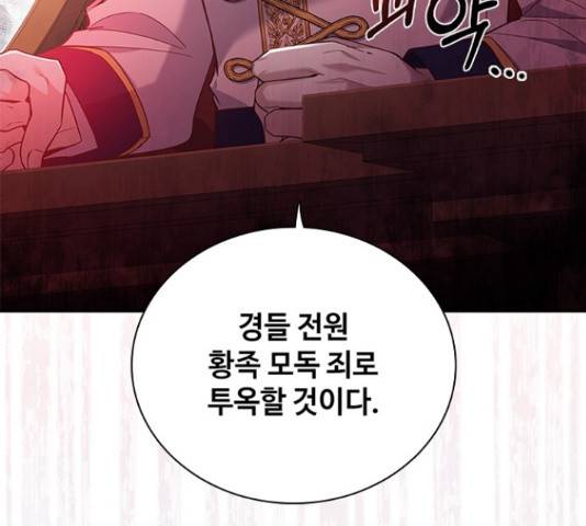 황제와의 하룻밤 65화 74