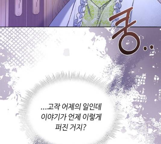 황제와의 하룻밤 65화 81
