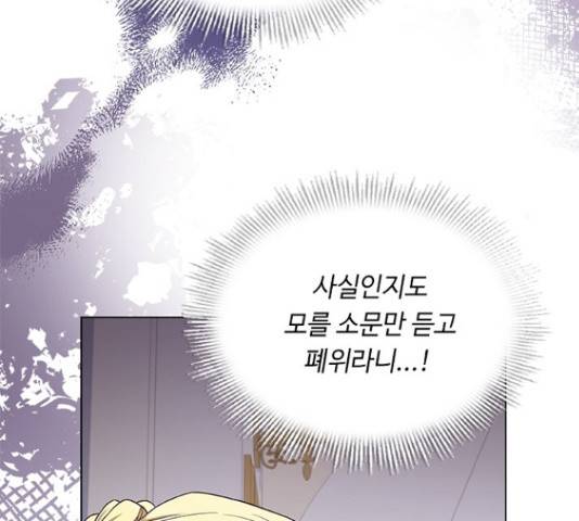 황제와의 하룻밤 65화 82