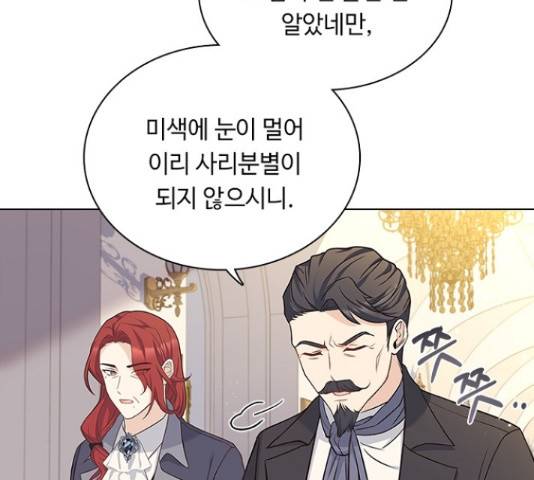 황제와의 하룻밤 65화 94