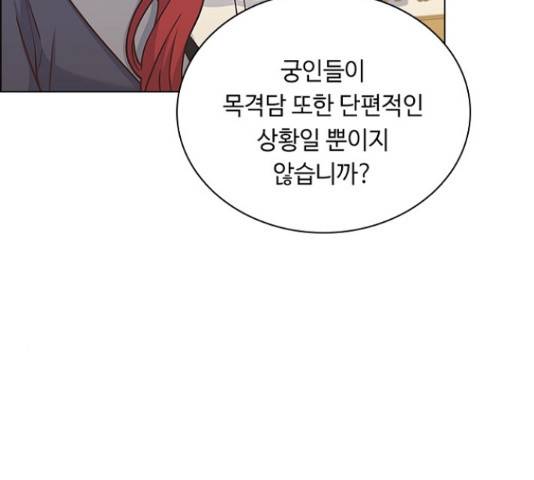 황제와의 하룻밤 65화 100