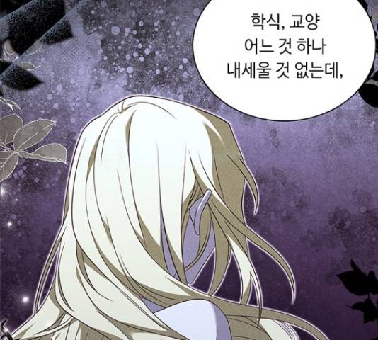 황제와의 하룻밤 65화 130