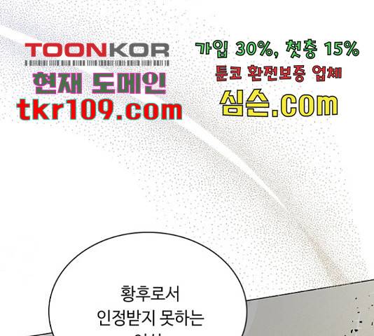 황제와의 하룻밤 65화 135