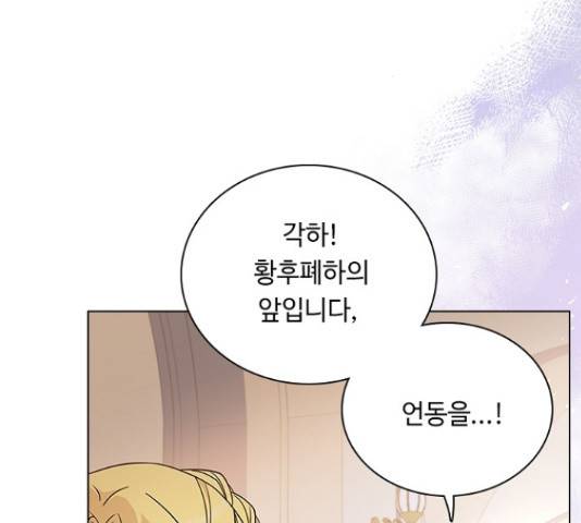황제와의 하룻밤 65화 141