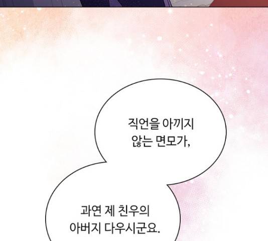 황제와의 하룻밤 65화 146