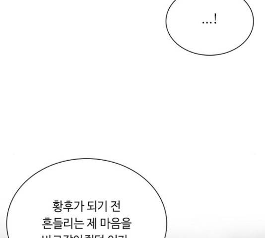 황제와의 하룻밤 65화 148