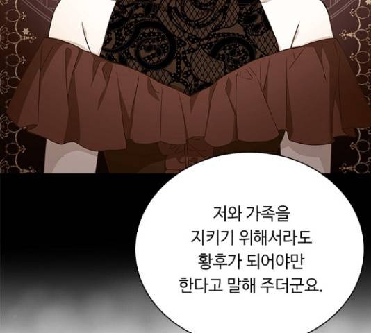 황제와의 하룻밤 65화 151