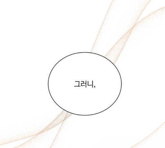 황제와의 하룻밤 65화 163