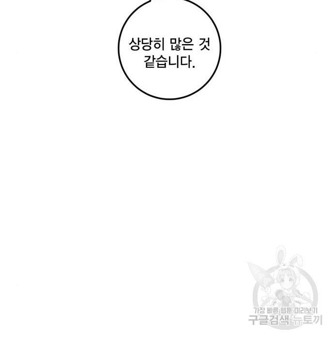 리턴 투 플레이어 80화 5