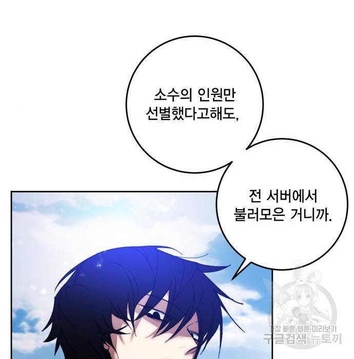 리턴 투 플레이어 80화 6