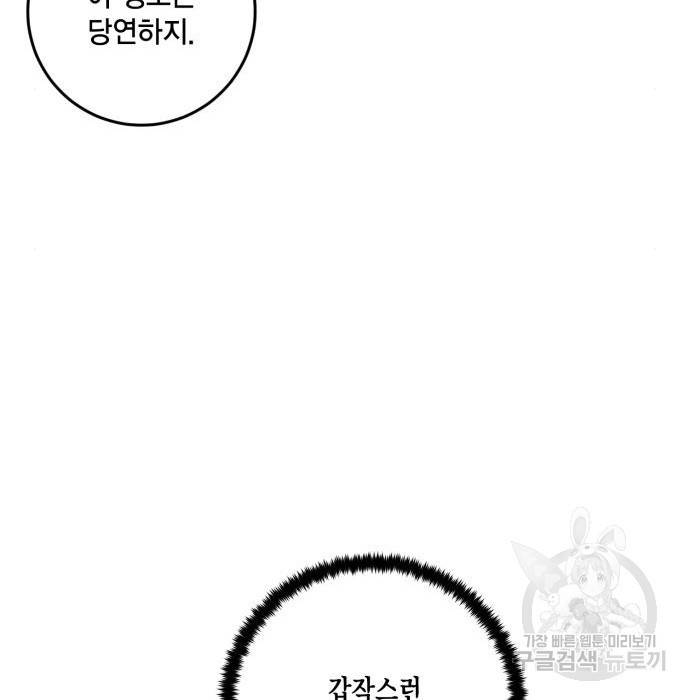 리턴 투 플레이어 80화 8