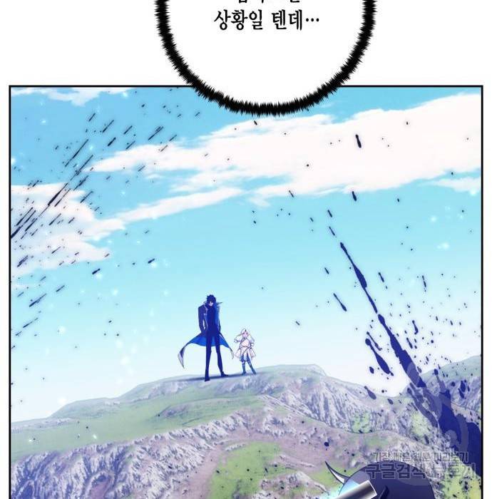 리턴 투 플레이어 80화 9