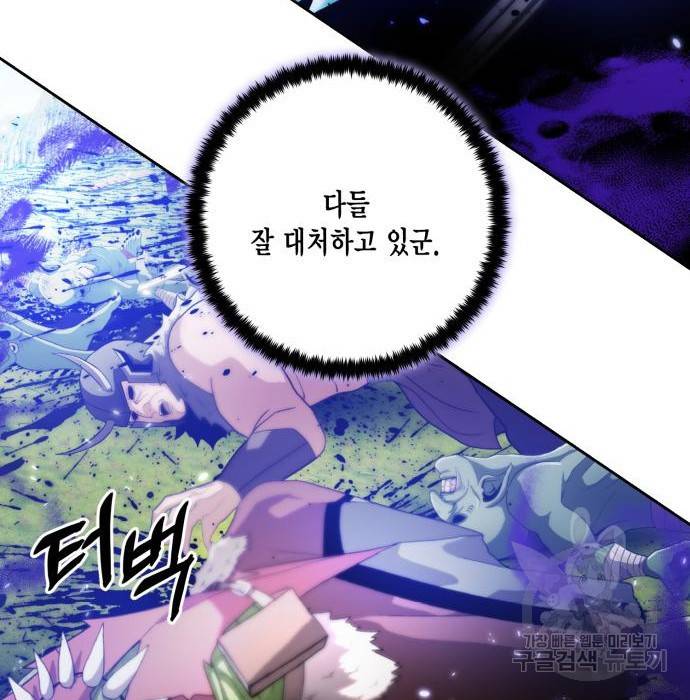리턴 투 플레이어 80화 17