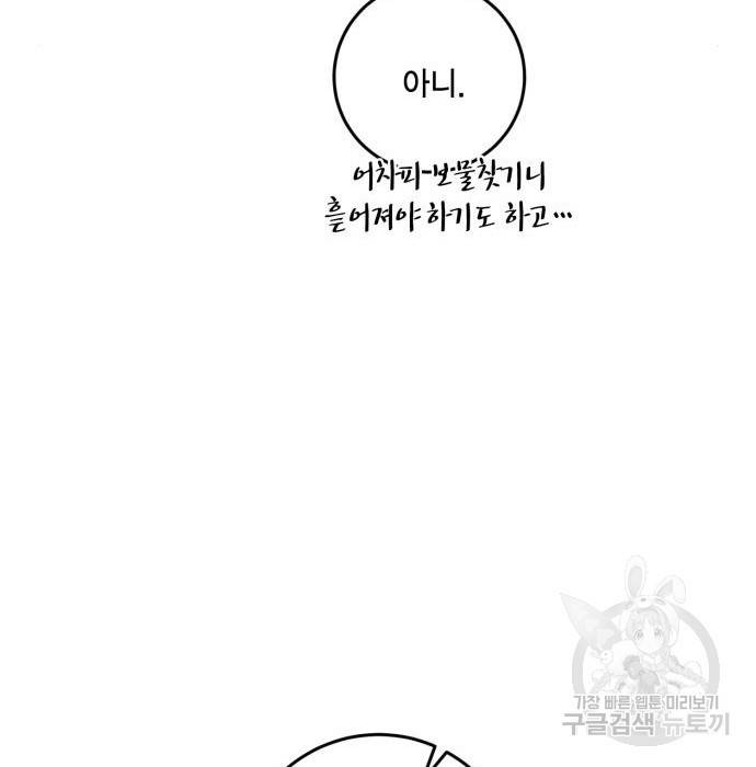 리턴 투 플레이어 80화 21