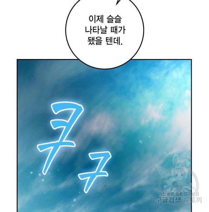 리턴 투 플레이어 80화 22