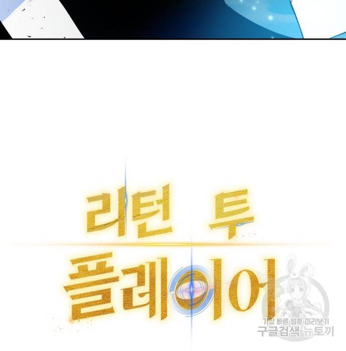 리턴 투 플레이어 80화 32