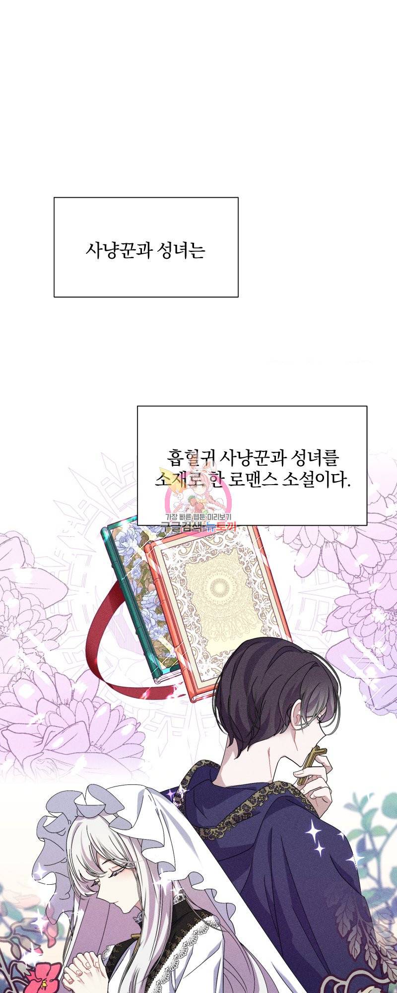 악역은 곱게 죽고 싶다 2화 1