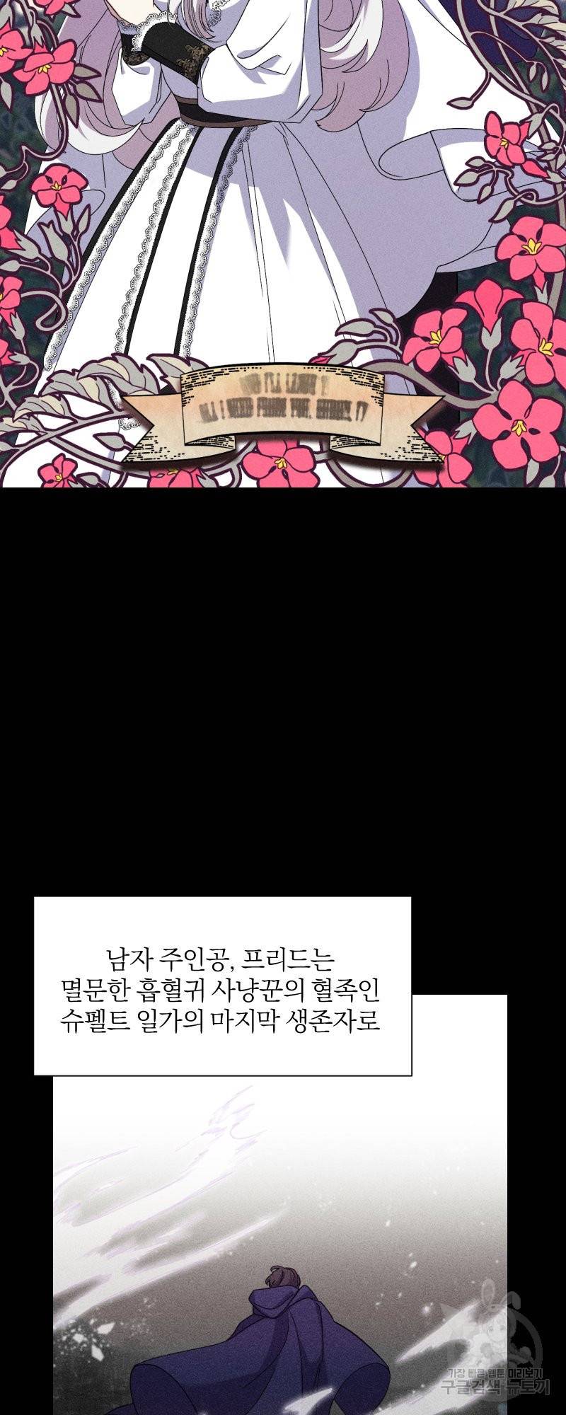 악역은 곱게 죽고 싶다 2화 2
