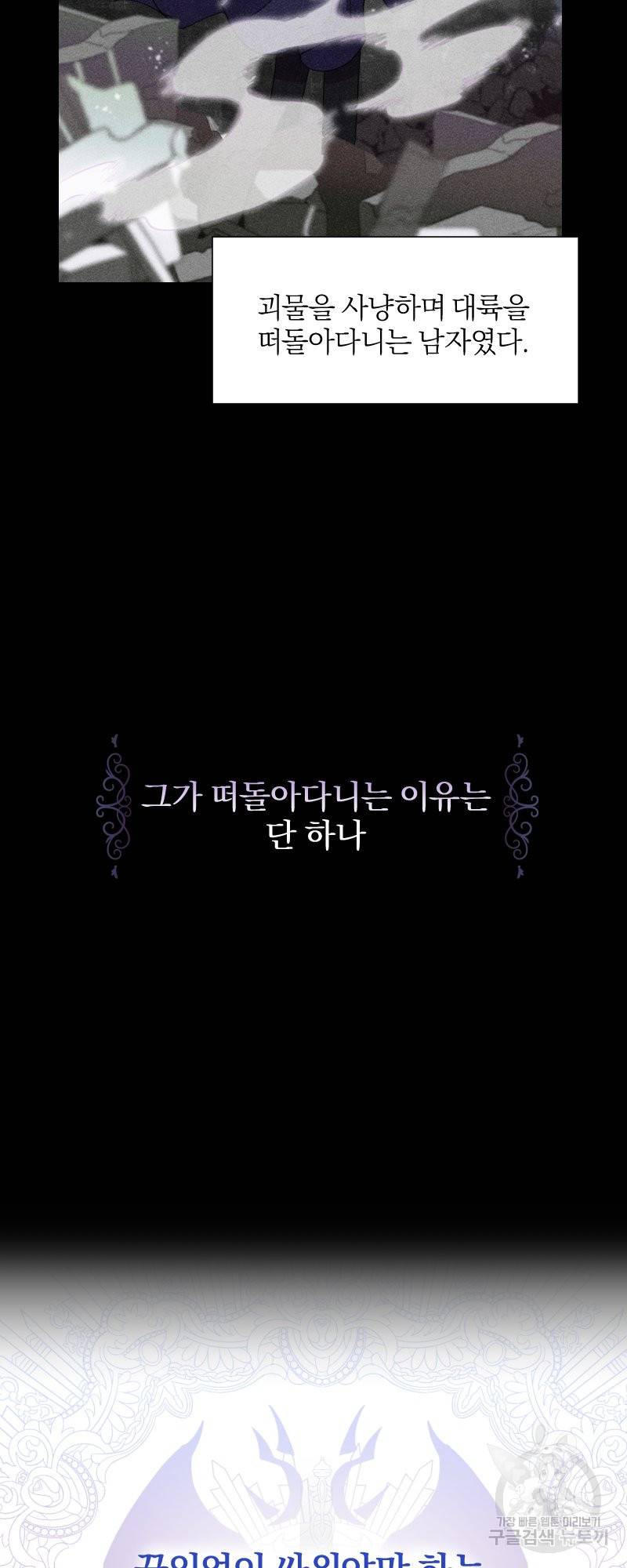 악역은 곱게 죽고 싶다 2화 3