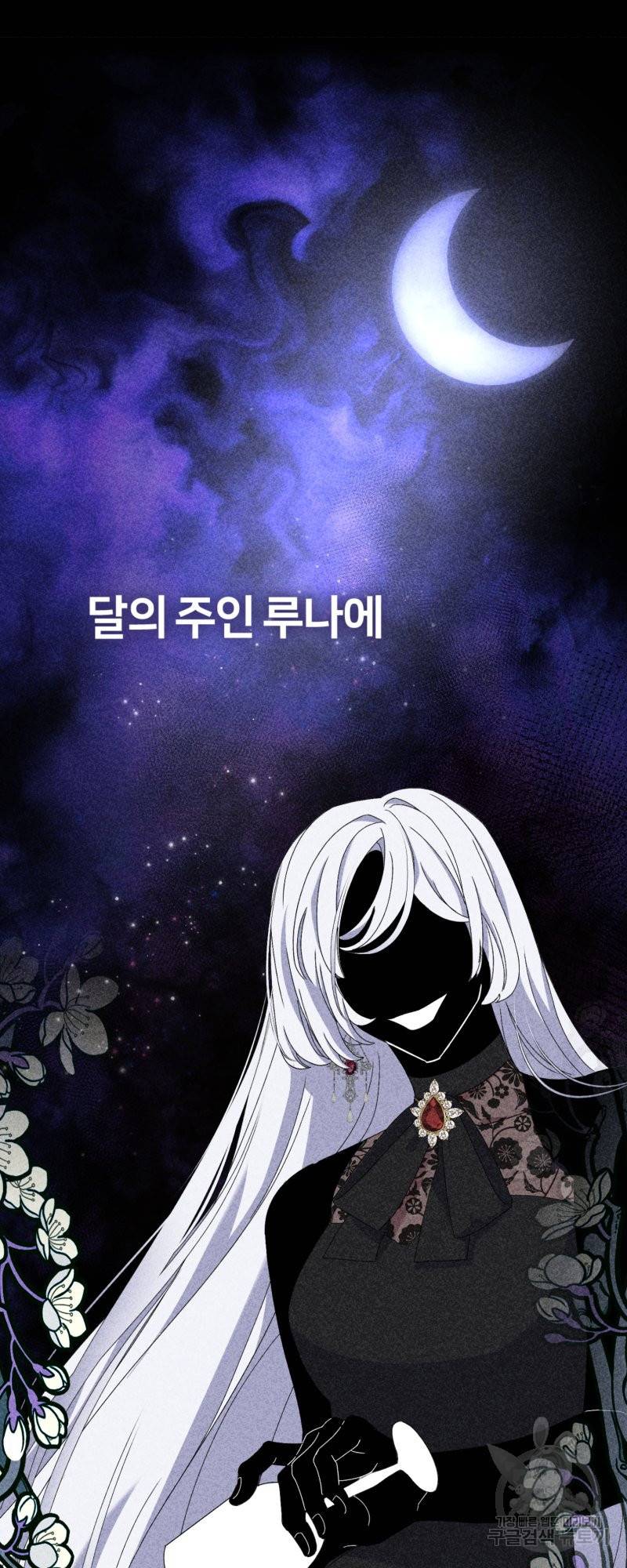 악역은 곱게 죽고 싶다 2화 5