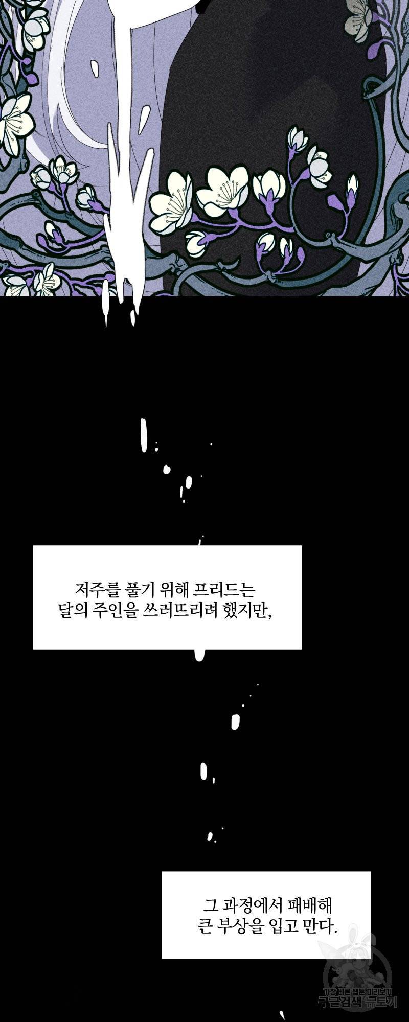 악역은 곱게 죽고 싶다 2화 6